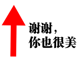 爾康惡搞表情紫薇別走6