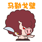 70后問候表情5
