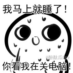 搞怪室友表情9