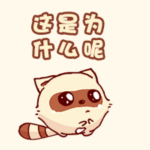狼搞怪表情包4