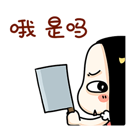 是個狼人經(jīng)典表情包4