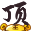 蘑菇頭表情包愛情視頻3