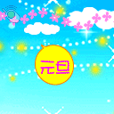 神風特攻隊沙雕表情包11