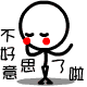 美女很可愛的表情10