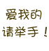 吃火鍋嗎表情包4