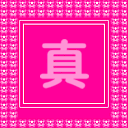 問就道歉表情包3