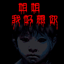 教師生氣網(wǎng)絡(luò)表情包7