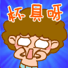 心情表情圖無語7