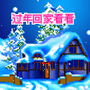 春節(jié)祝福牛年圖片表情7