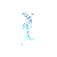 寶哥霸氣頭像4